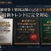 一級建築士の記述