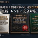 一級建築士の記述