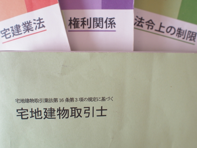 宅建士の資格