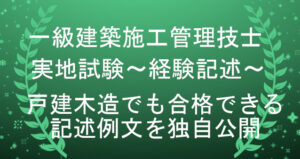 一級建築施工管理技士