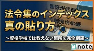 法令集インデックス