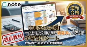 建築士学習管理ツール