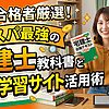 宅建士のコスパ最強と教科書