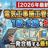 1級電気工事施工管理技士の勉強法