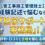 管工事施工管理の独学サポート