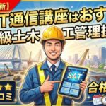 SATの口コミ・評判