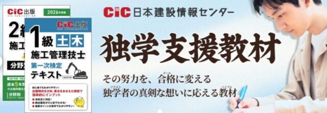 CIC日本建設情報センター