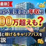 マンション管理士のキャリア