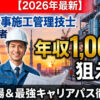 管工事施工管理技士のキャリア