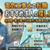 宅建士　転職