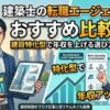 建築士　転職エージェント