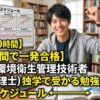 ビル管理士