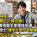 ビル管理士