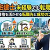 宅建士の転職