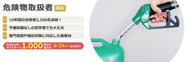 危険物乙4ユーキャン