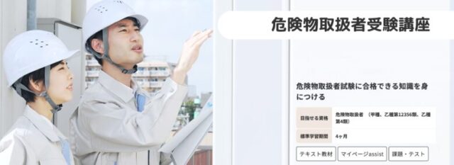 危険物乙4ヒューマンアカデミー