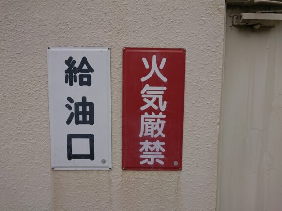 危険物