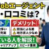 宅建Job