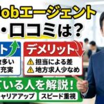 宅建Job