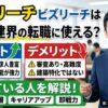 ビズリーチ