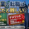 30代の建設転職