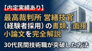 最高裁の内定