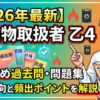 乙4の過去問