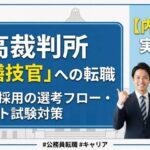 最高裁判所の営繕技官