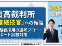 最高裁判所の営繕技官
