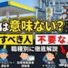 乙4は意味ない