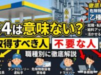 乙4は意味ない