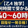 乙4の勉強時間