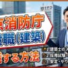 東京消防庁
