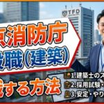 東京消防庁