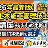 2級土木施工管理技士の勉強方法