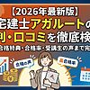 宅建士のアガルート