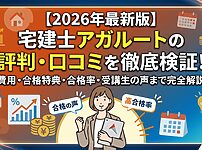 宅建士のアガルート