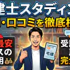 スタディングの宅建士