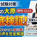 資格の大原の宅建士