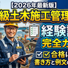 1級土木施工管理技士の経験記述完全ガイド