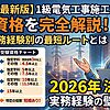 電気工事施工管理技士の記述