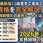 電気工事施工管理技士の記述