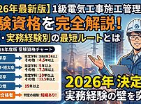 電気工事施工管理技士の記述