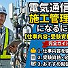 電気通信工事施工管理技士のロードマップ