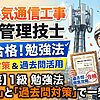 電気通信工事施工管理技士の勉強法