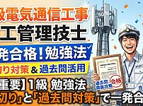 電気通信工事施工管理技士の勉強法