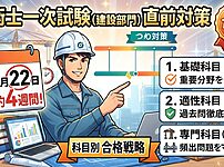 技術士一次試験（建設部門）直前対策｜11/22まで約4週間でやること・科目別の合格戦略