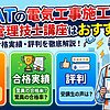 SATの電気工事施工管理技士講座はおすすめ？料金・合格実績・評判を解説