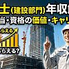 技術士（建設部門）の年収はいくら？資格手当・資格の価値・キャリアパスを解説