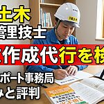 1級土木施工管理技士の独学サポート事務局を検証|作文作成代行の仕組みと評判